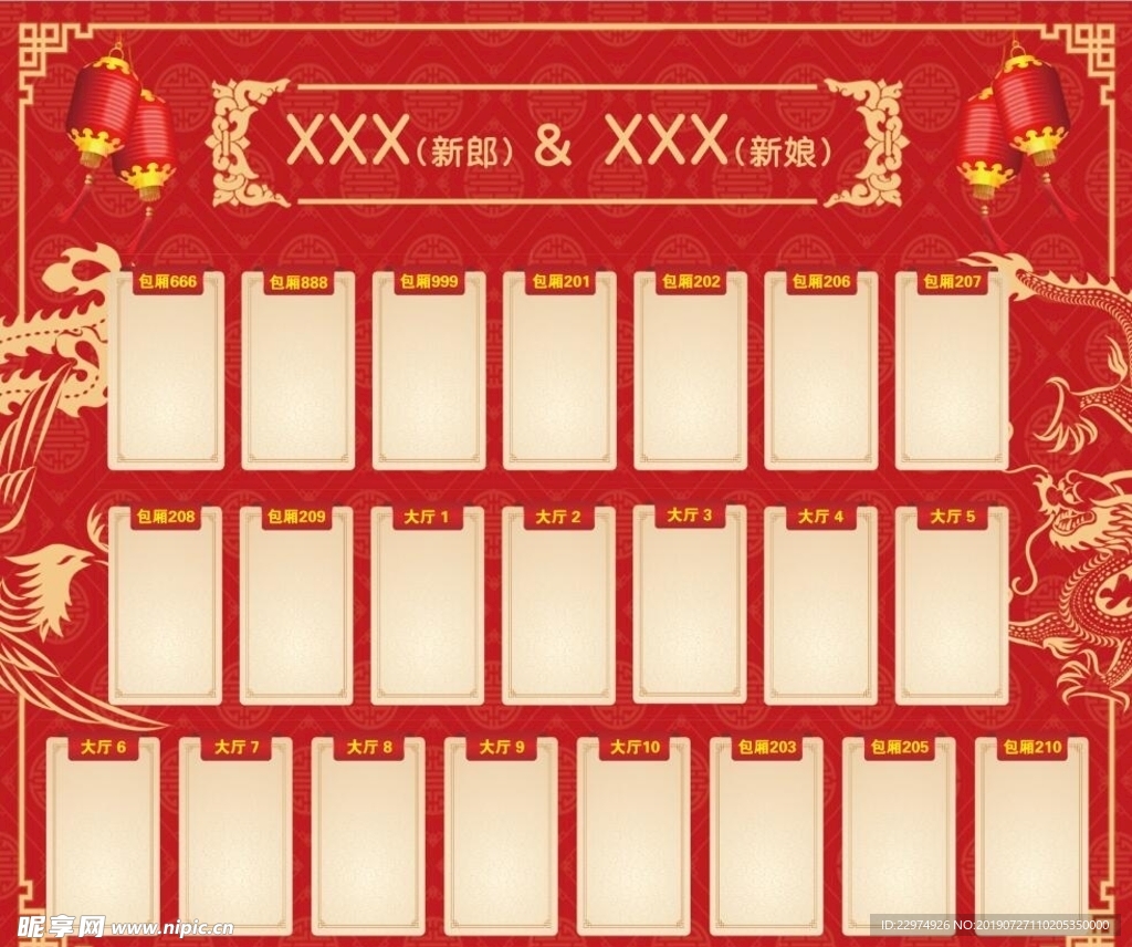 婚礼 婚庆 名单