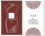 旗袍名片