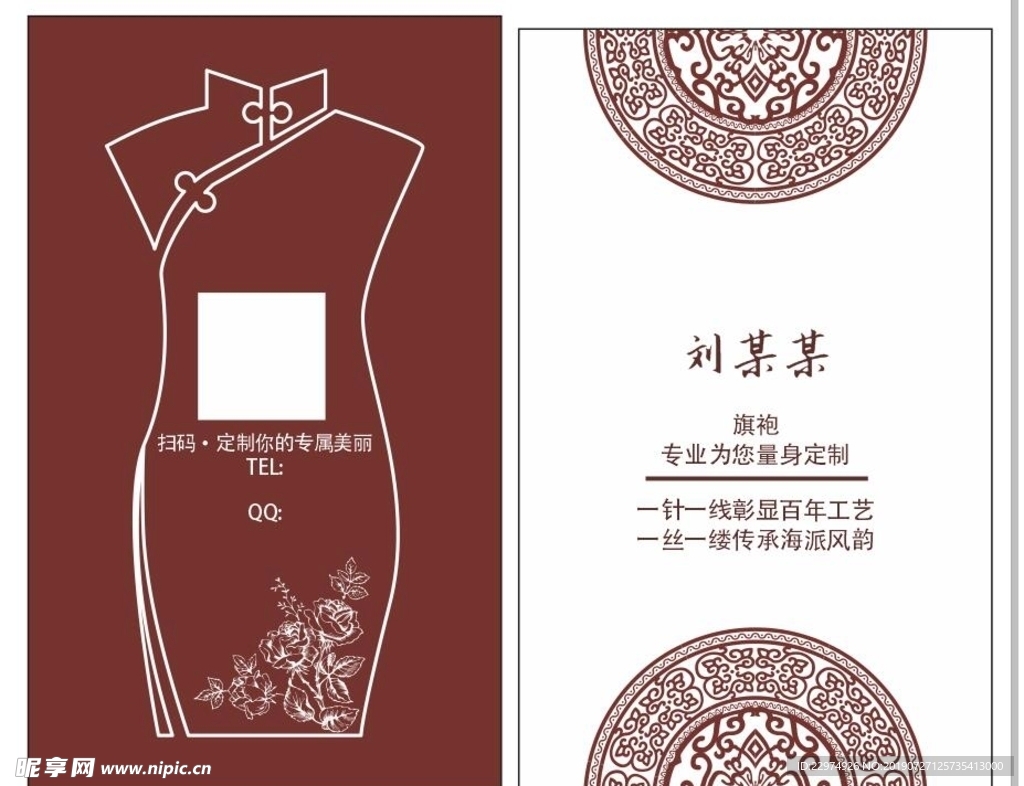 旗袍名片