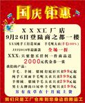 国庆宣传
