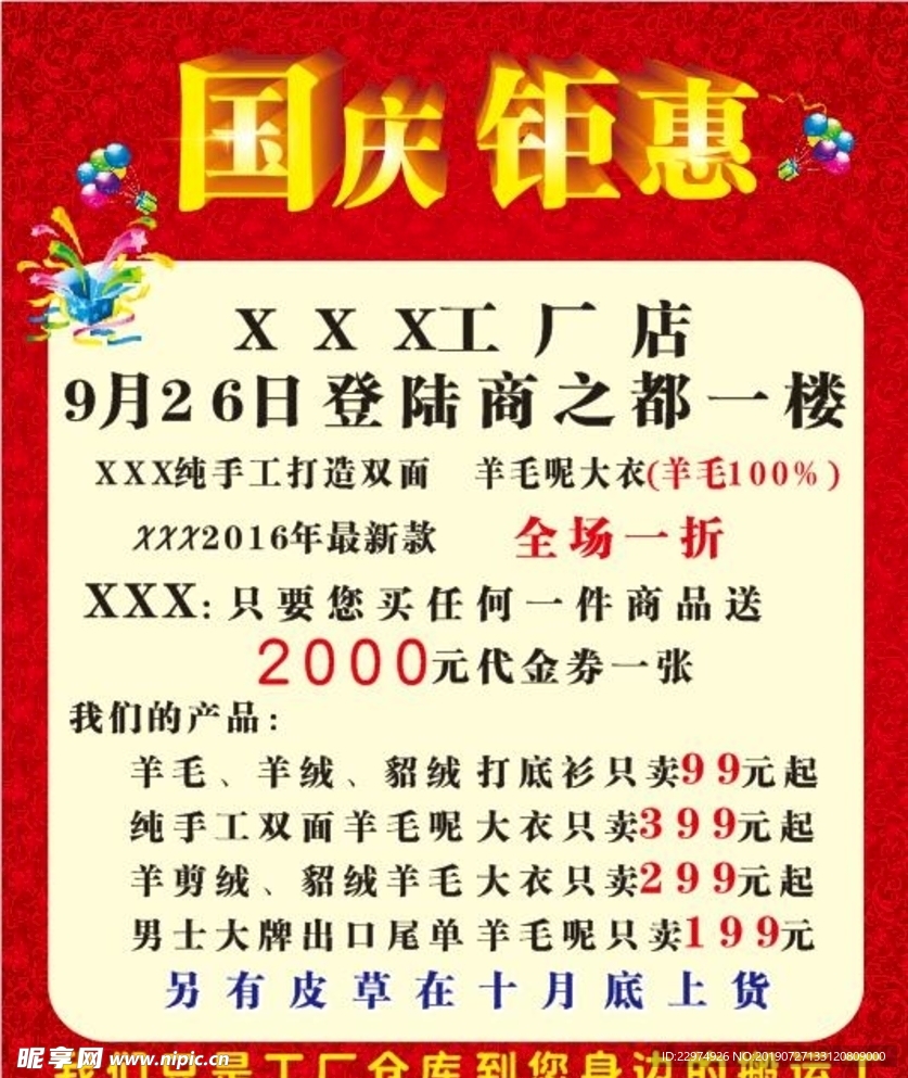 国庆宣传