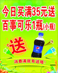 消费满送