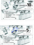 烘焙抵用券