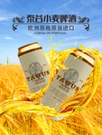 泰谷小麦啤酒