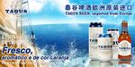 泰谷啤酒海报