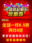 活动打折海报
