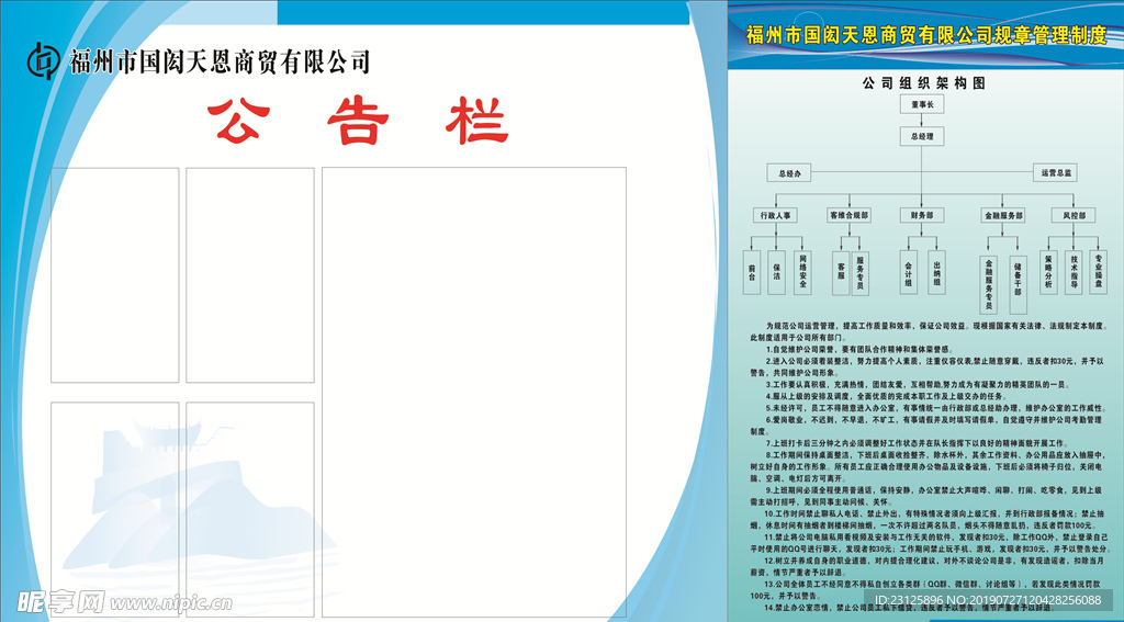 公告栏