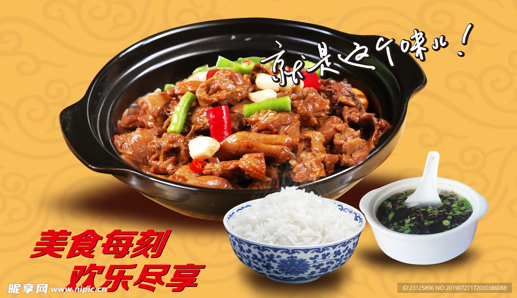 黄焖鸡米饭