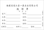 地磅单