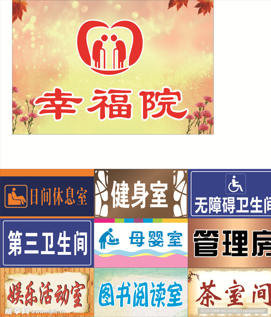 美丽乡村门牌