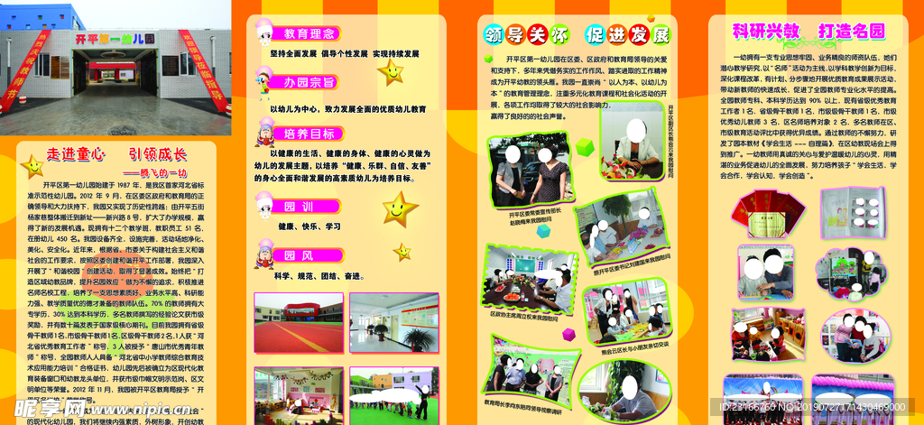 走进童心    引领成长