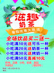 奶茶海报