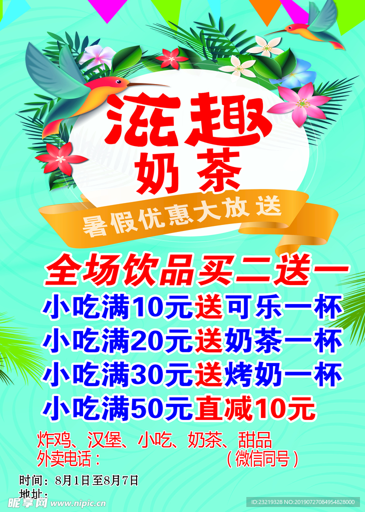 奶茶海报