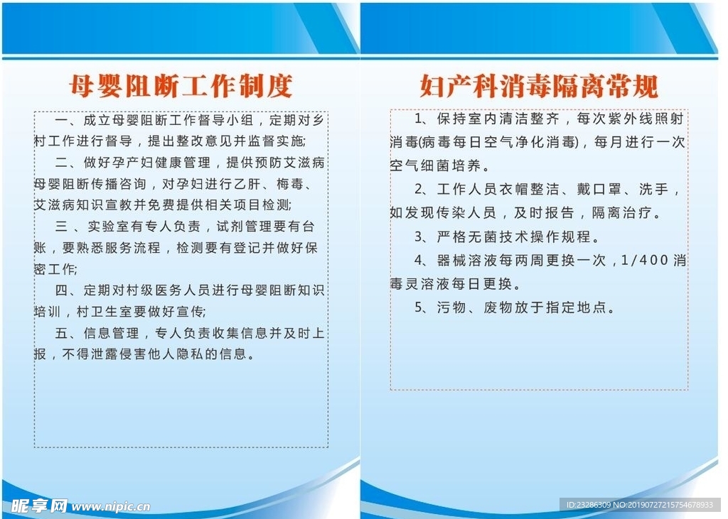 母婴阻断制度消毒隔离常规