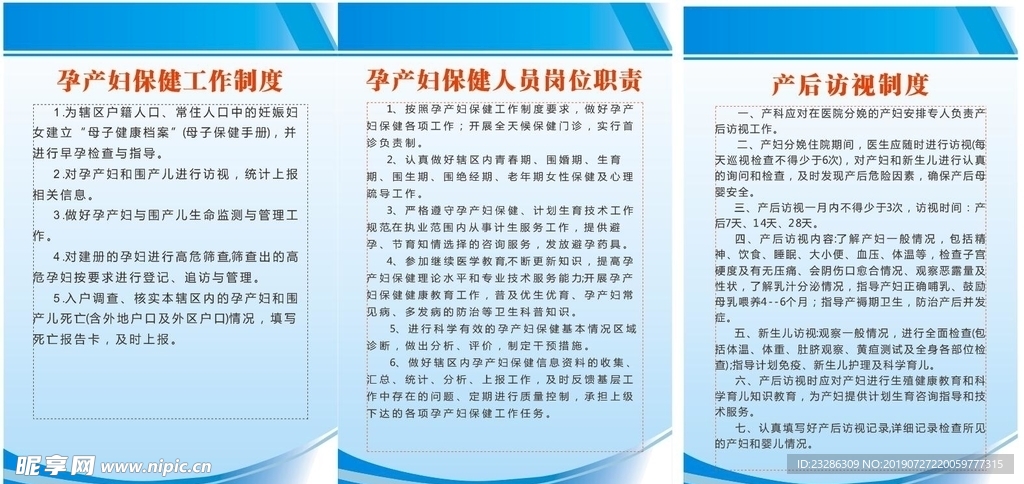 产妇保健工作制度岗位职责访视制