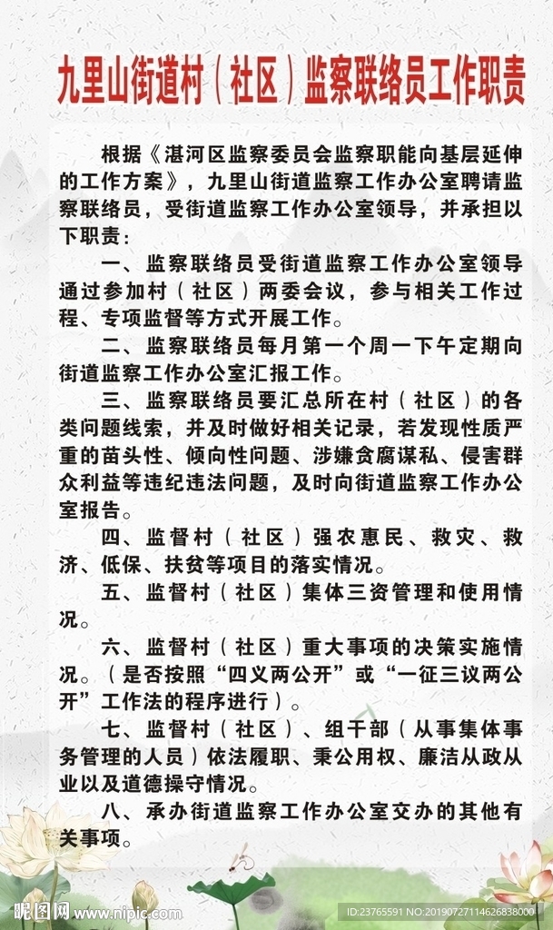 监察联络员工作职责