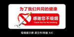 禁止吸烟图片