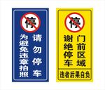 停车