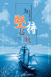 为梦想坚持起航