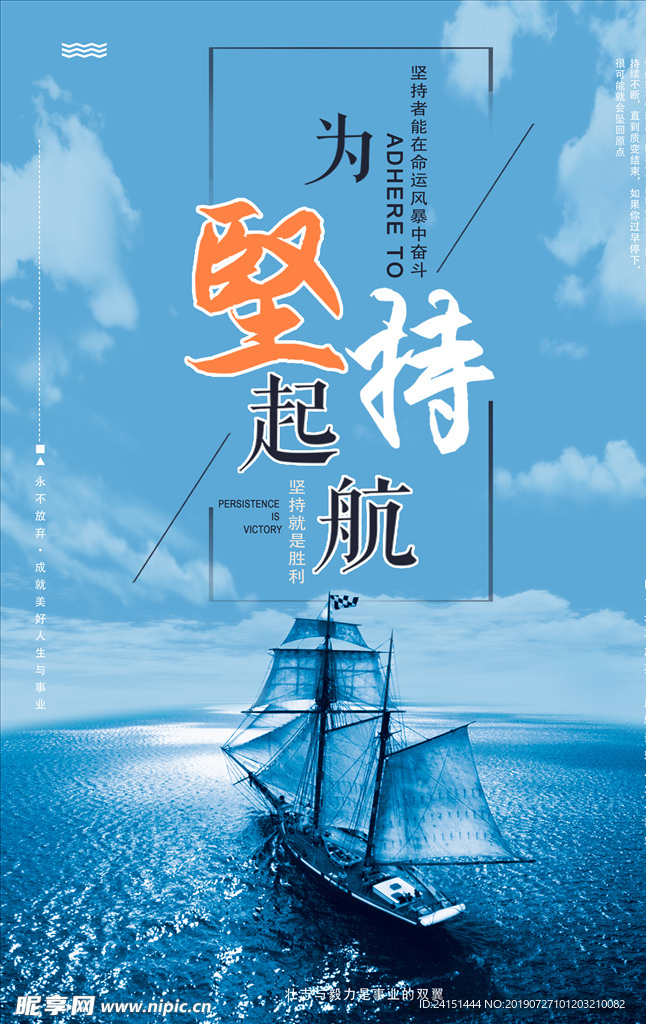为梦想坚持起航