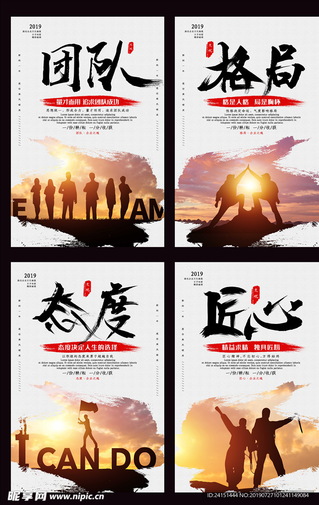 企业文化展板系列