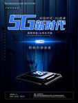 5G时代海报设计