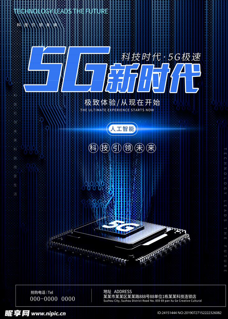 5G时代海报设计