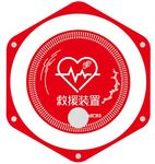 真人吃鸡救援装置贴纸