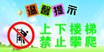 上下楼梯标语