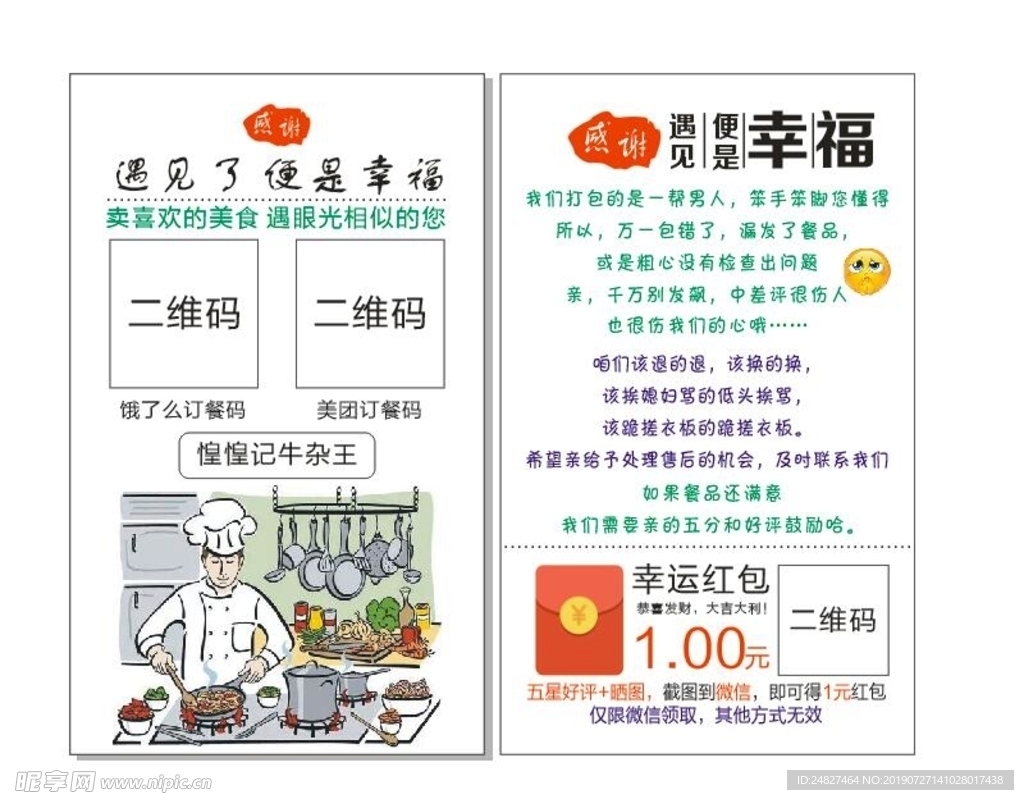 好评返现 卡片 名片