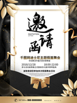 邀请函