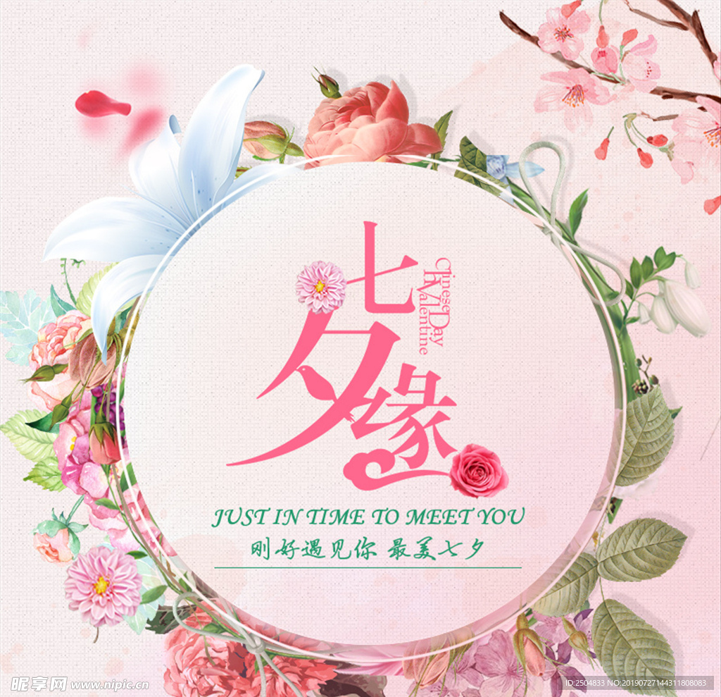 七夕节