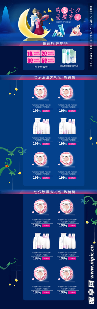 七夕节
