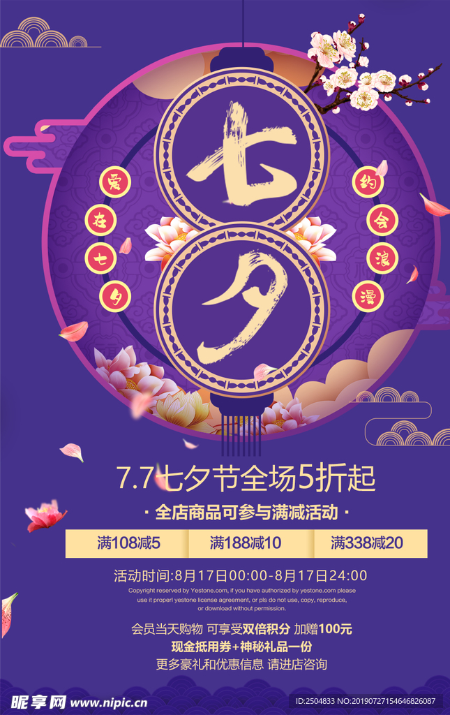 七夕节