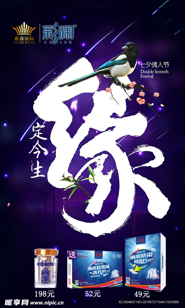 七夕节