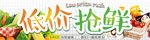 低价抢鲜