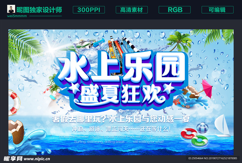 水上乐园海报