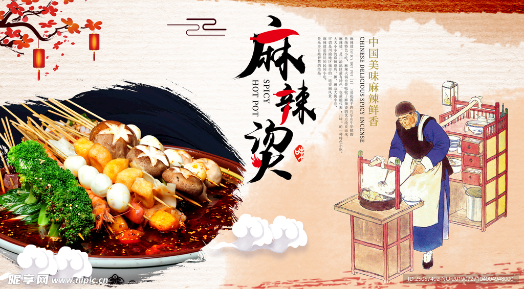 麻辣烫