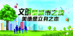 文明城市