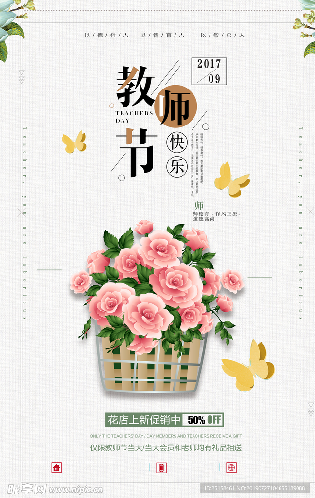 教师节