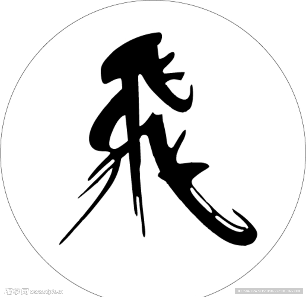 云飞logo设计图__企业LOGO标志_标志图标_设计图库_昵图网nipic.com