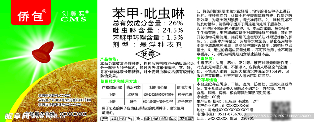 吡虫啉标签