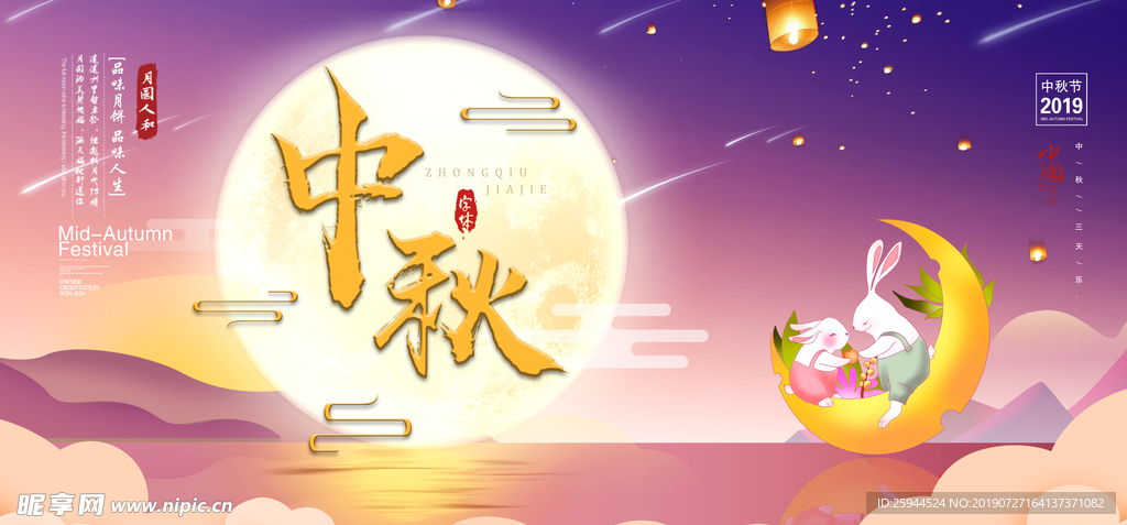 中秋节
