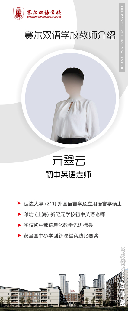 人物介绍展架