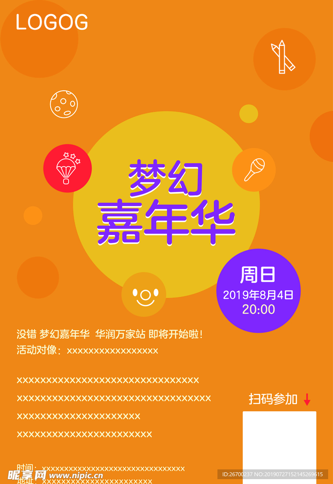 简约风活动宣传海报