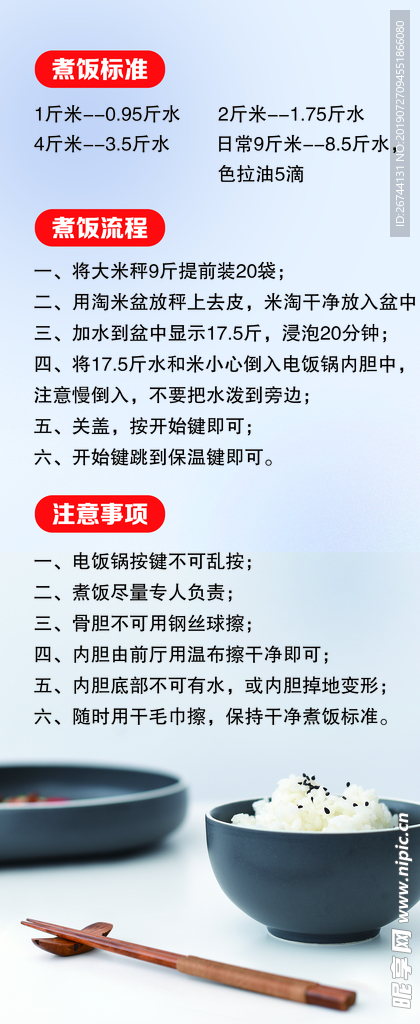 煮饭流程