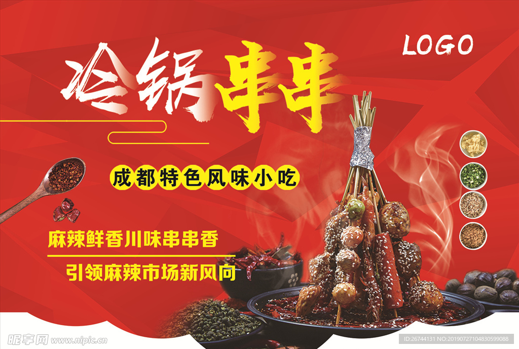 冷锅串串