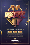 周年庆
