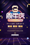 周年庆