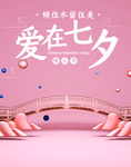 七夕
